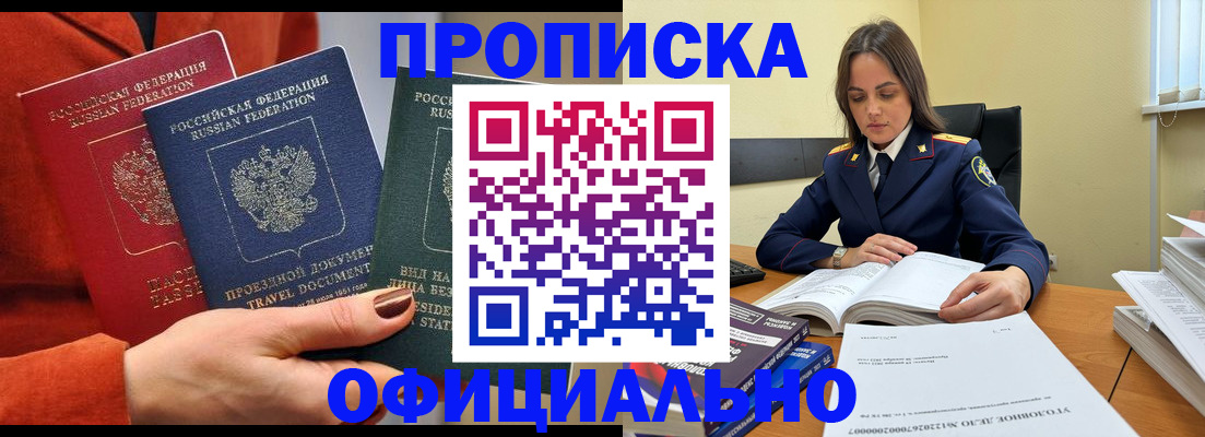 прописка 2025 в Апатитах